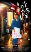 Midnight Food Store (2017)