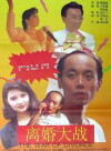 Divorce Wars (1992)