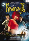 Our Masha and the Magic Nut (2009)