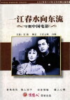 Tears of the Yang-Tse (1947)