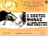 O zestos minas Avgoustos (1966)
