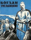 Bogdan Khmelnitskiy (1941)