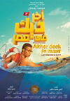 Last Rooster in Egypt (2017)
