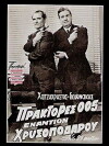 Praktores 005 enantion Hrysopodarou (1965)
