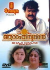 Aaram Thamburan (1997)