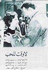 No Time for Love (1963)