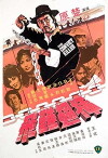Der Mann mit der Stahlkette (1980)