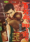 Million Dollar Smash-and-Grab (1961)