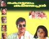 Kottayam Kunjachan (1990)