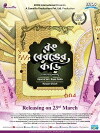 Rong Beronger Korhi (2017)