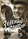 Zelyonyy furgon (1959)