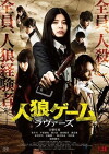Werewolf Game: Lovers (2017)