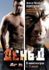Den D (2008)