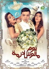 Yom Maloosh Lazmah (2015)