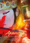 Arventur (2015)