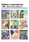 Love & Partnership (2016)