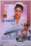 Nuanchawee (1985)