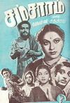 Samsaram (1950)