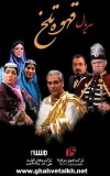 Ghahveye Talkh (2010)