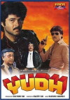 Yudh (1985)