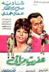 My Wife's Goblin (1968)
