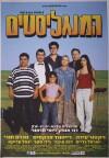 The Barbecue People (2003)