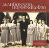 Deligianneion Parthenagogeion (2007)