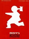 Girafot (2001)