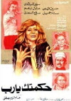 Hekmatak ya rab (1976)