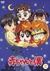 Aka-chan to boku (1996)