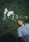 A Boy's Summer in 1945 (2002)