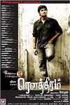 Rowthiram (2011)