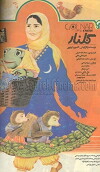 Golnar (1988)