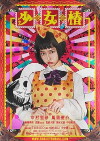 Midori - The Camellia Girl (2016)