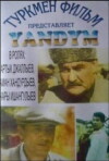 Die verbrannte Seele (1995)