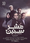 Ashr Snin (2017)