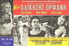 Min adikiseis orfani (1966)