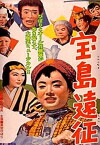Peach Boy (1956)