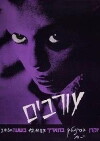 Crows (1988)