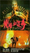 Burning Paradise (1994)