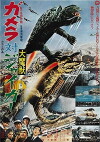 Gamera vs. Monster X (1970)