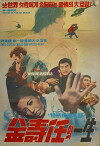 Special Investigation Unit: The Life of Miss Kim Su-im (1974)