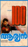 Aryan (1988)