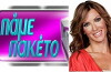 Pame paketo (2005)