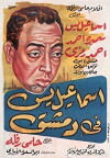 Ismail Yassine in Damascus (1958)
