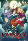 Gegege no Kitaro (2018)