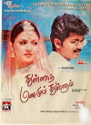 Thulladha Manamum Thullum (1999)