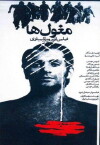 The Mongols (1973)