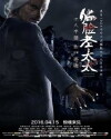 Mother's Revenge (2016)