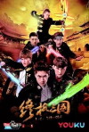 Ko-3an-Guo (2017)